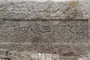 【改築の意味知らないのか】韓国の世界遺産に『昭和八年三月改築』の文字、日帝が民族抹殺の一環として天皇の年号を刻んだようだ