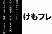 けものフレンズ３公式がをお年玉キャンペーン開催　A賞三森すずこさんサイン色紙　B賞キラキラ(無償)2020個　C賞しょうたい券 22枚