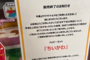【悲報】ちいかわハッピーセット第二弾、初日で売り切れ。子どもの咽び泣き不可避へ…