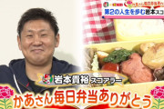 カープ岩本貴裕、母の弁当を食べる！子供の頃から夢は「カープでプロ野球選手になること」