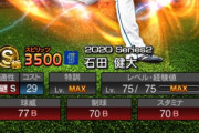 【プロスピA】能力査定の適当さがいつにも増して酷いよなあ…