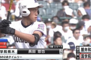 国学院栃木の長田くん、覚醒wwwwww