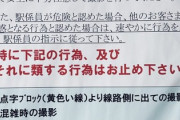 撮り鉄には厳しい対応でよくね？