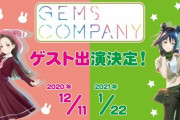 ツクモバーチャルショッピングにジェムカンから二人が出演決定