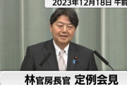 【動画】林芳正官房長官vs東京新聞・望月衣塑子、初戦は望月記者の負けｗｗｗｗ