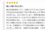 【画像】セクシー女優「作中の『弓道の所作』を褒められた」「ちなみにセクハラ副顧問の名前使った」ﾄﾞﾝｯ
