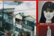 柴又女子大生放火殺人事件を語ろう