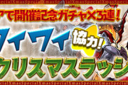 追記【パズドラ】3回クリアでガチャ3連！超絶クリスマスラッシュ開幕ｷﾀ━━━━(ﾟ∀ﾟ)━━━━!!【ワイワイ】