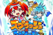 スプラッシュ×スプラッシュの評価と感想になります！