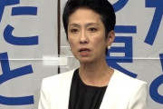 蓮舫「中道改革連合は多様性謳ってる割に女性が写ってなくない？」