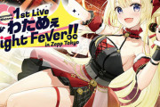 ホロライブ・角巻わため1st Live「わためぇ Night Fever!! in Zepp Tokyo」BD予約開始！ライブの様子を掲載した特製フォトブックレットも封入