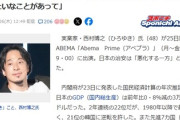ひろゆき氏「日本の治安は悪化する一方」と予言　「大規模デモみたいなことがあって、その際にお店を焼き討ちにして…」