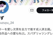ツイッター女性「女子高生の娘が鬼滅以外の少年漫画を読まないから理由を聞いた」→1.3万いいね