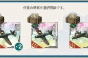 【艦これ】甲報酬が無いと次のイベの甲がつらくなるし・・・