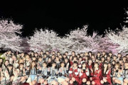 AKB48がパフォーマンスした赤城南面千本桜が聖地巡礼の車で大渋滞ｗwｗ