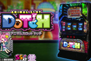 【新台】「Lアニマルスロットドッチ」のPVと機種サイトが公開！オリジナルでこんなキャラ作れるの北電子しかないだろwww