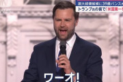 バンス副大統領候補「同盟国ただ乗り許さず」米第一主義強調…共和党大会！