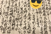 【画像】野村證券さん、とんでもない営業をしてしまうｗｗｗｗｗｗ