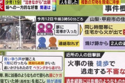【甲府殺人放火】遠藤裕喜被告の狂気すぎる動機や計画が判明「LINEブロックされ犯行を決意した」長女を拉致して拷計画、ナタやハンマー、ペンチ等を購入