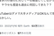 【悲報】私人逮捕系「『撲滅活動するなら収益とるな！』、とか言ってるバカどもへ。YouTuberが金目的で何が悪いの？」
