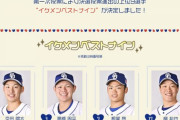 中日ドラゴンズ　イケメンコンテストの結果がコチラωωωωωωωωωωωωωω
