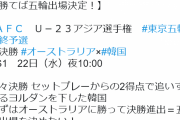 【悲報】NHKのサッカーアカウント、韓国を応援してしまう…