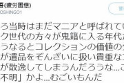 韓国人「日本の第1世代オタク達が残した遺品が凄過ぎた‥」レアすぎるコレクションがコチラ‥　韓国の反応