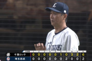 【3連敗】西武ファン集合（2026.9.25）