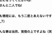 【悲報】小林麻耶さん、愛のないコメントにブチ切れる「恥を知れ！ わたしのブログから出てけ！」