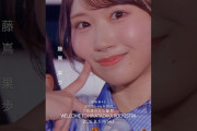 【動画】7回目のひな誕祭 BD&DVD発売記念#藤嶌果歩 ライブソロカットを公開🐑 #日向坂46 #hinatazaka46 # #七回目のひな誕祭