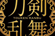 『刀ミュ』MV特集が音楽チャンネル「100％ヒッツ！スペースシャワーTV プラス」で放送決定！