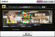 【全アイマス】バンナムフェス2nd記念！無料10連二日間！