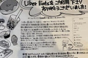 【画像】UberEats、配達員ガチャの差がありすぎるｗｗｗｗ