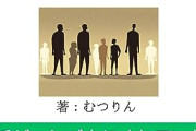 【悲報】低身長男性、コンプレックスが深刻になる「デブや不細工と違って努力のしようがない」