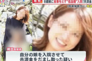 【画像】娘を虐待して570万ゲットしたクソ女のご尊顔ｗｗｗｗｗ