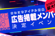 【NMB48】堀詩音出演「SHOWROOM」のCMきたあああああ
