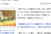 一橋大の学生『ゲイをバラすのは暴力　絶対に風化してはいけない』