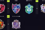 ◆Ｊ１◆14節 15時KO 鹿島不可解PKでFC東京に追い付かれ連勝ストップ,湘南0-2C大阪,名古屋先制許すもユンカー2発！広島に勝利
