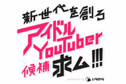 【にじさんじ】リアルアイドルYouTuberグループ「SLEE」の1期メンバー募集開始！