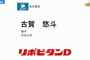 西武ドラフト３位は古賀悠斗「強肩強打の大学No.1捕手」