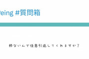 楽天ファンが岩見に質問「枠ないんで任意引退してくれますか？」