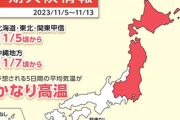 【緊急速報】11月の気温、バグり散らかす… 自律神経お亡くなりへ