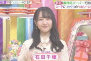 AKB48センターでもテレビに出られないのにSTU48なら出れるのかよ