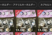 【悲報】くら寿司の店員さん、ちいかわコラボ商品の抜き、確実にやっている