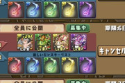 【パズドラ】式神素材集め間に合わなかった・・・誰かトレードしてくれ・・・