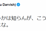 ダルビッシュ、木下優樹菜へ言及してしまう