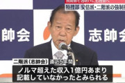 【東京地検特捜部】安倍派・二階派に強制捜査へ