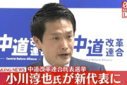 【悲報】中道、野党第一党を名乗れなくなったため野党第1会派を名乗り始める