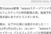 みなさん、初めてAKB48劇場に行く私にアドバイス下さい　お願いします。