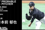 一軍試合実況　4月6日18:00～ 日本ハム－ロッテ (先発 加藤×本前)